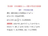 第三章  第二节第五课时  导数与不等式有关的问题课件PPT