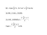 第三章  第二节第五课时  导数与不等式有关的问题课件PPT