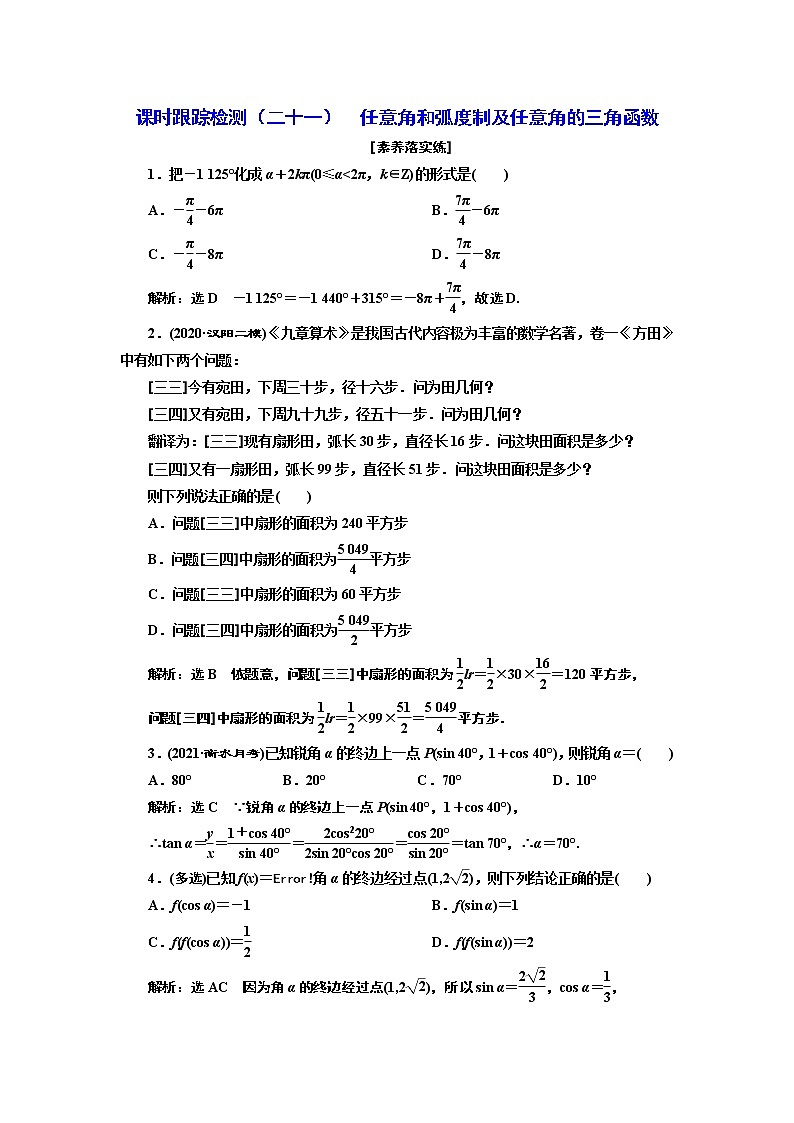 第四章  第一节  任意角和弧度制及任意角的三角函数课件PPT01
