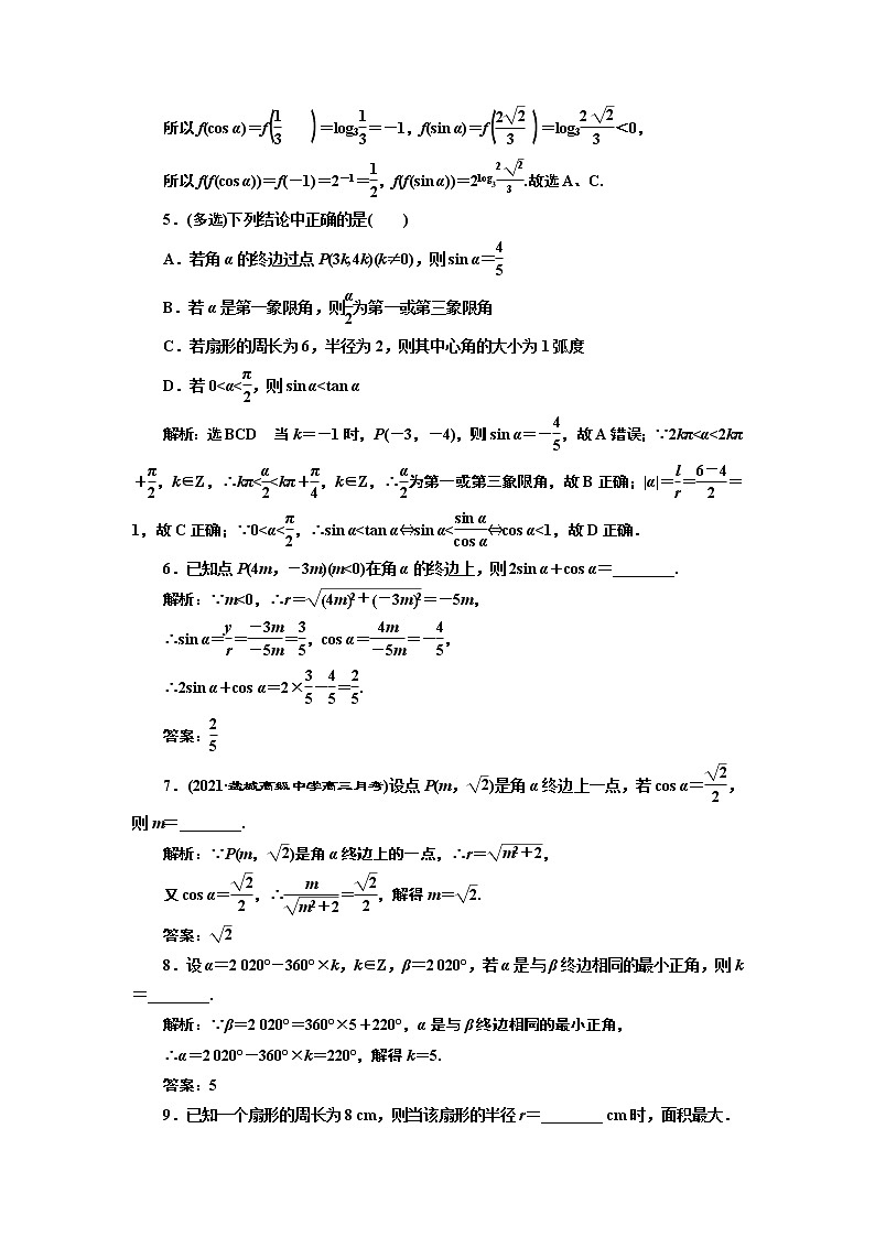 第四章  第一节  任意角和弧度制及任意角的三角函数课件PPT02