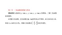 第四章  第三节  三角函数的图象与性质课件PPT