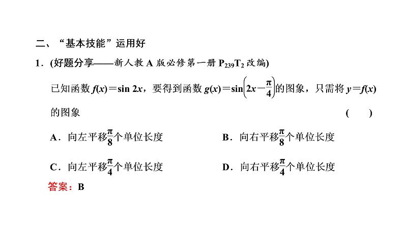 第四章  第四节  函数y=Asin(ωx+φ)的图象及三角函数模型的简单应用课件PPT05
