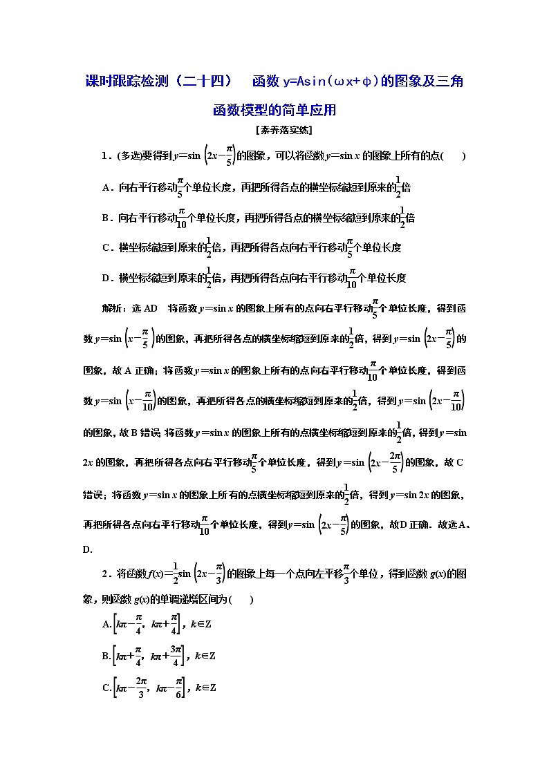 第四章  第四节  函数y=Asin(ωx+φ)的图象及三角函数模型的简单应用课件PPT01