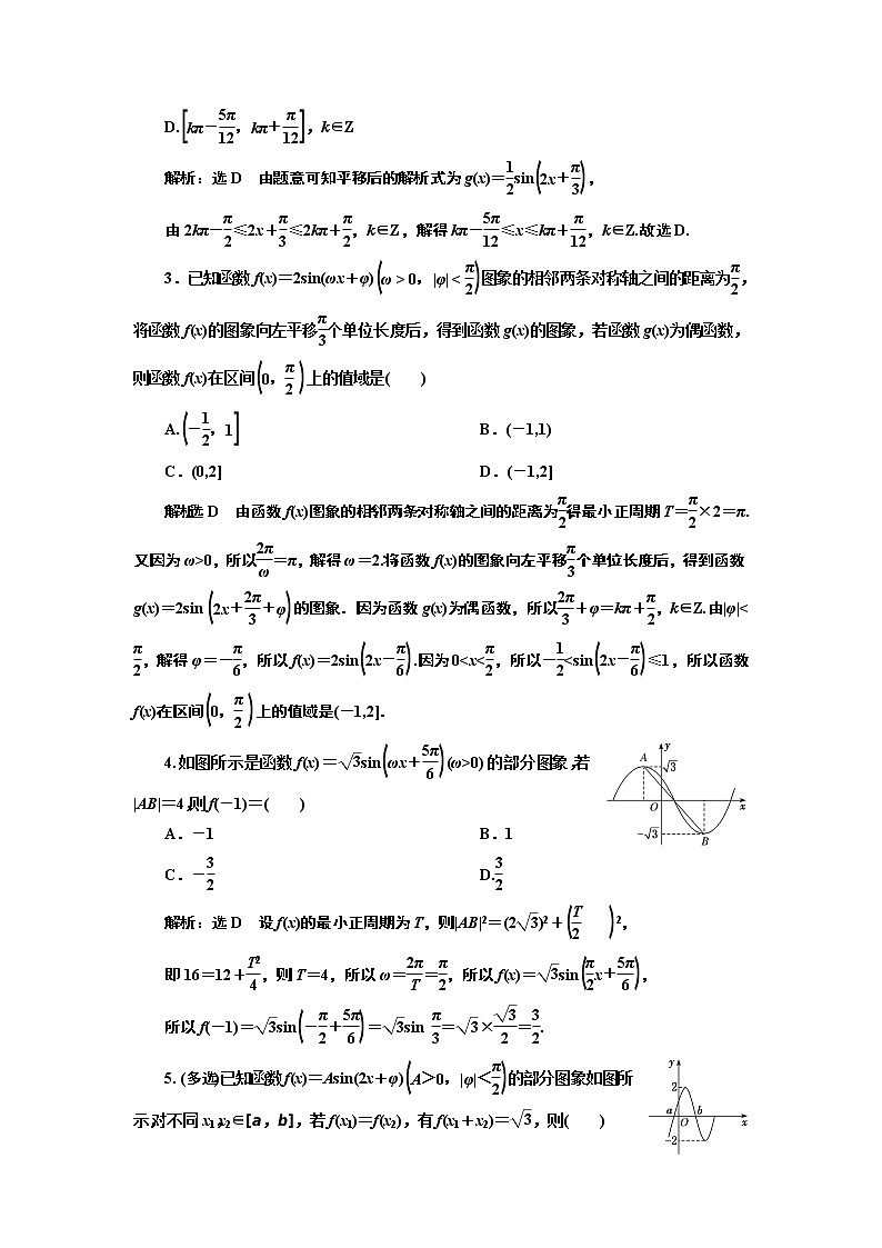 第四章  第四节  函数y=Asin(ωx+φ)的图象及三角函数模型的简单应用课件PPT02
