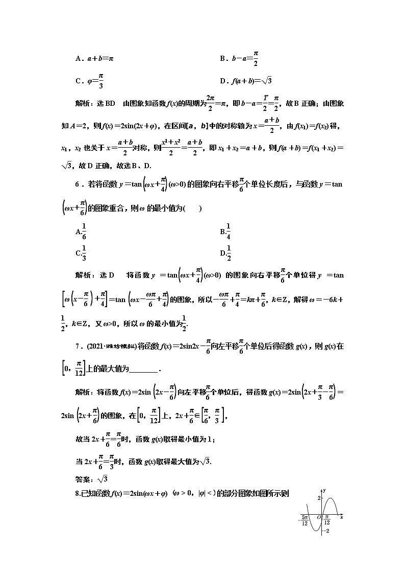 第四章  第四节  函数y=Asin(ωx+φ)的图象及三角函数模型的简单应用课件PPT03