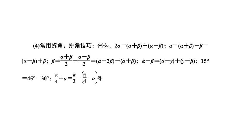 第四章  第五节第一课时  两角和与差的正弦、余弦和正切公式课件PPT05