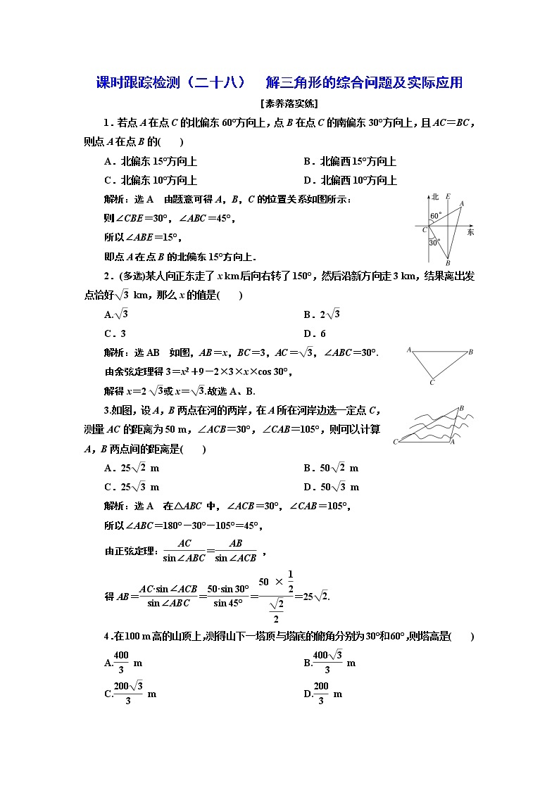 第四章  第六节第二课时  解三角形的综合问题及实际应用课件PPT01