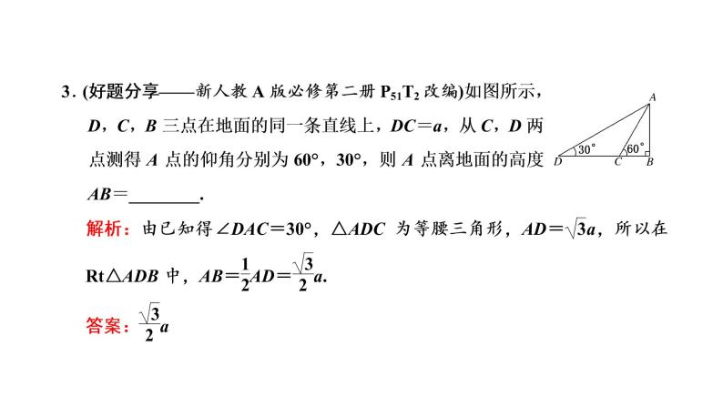 第四章  第六节第二课时  解三角形的综合问题及实际应用课件PPT06