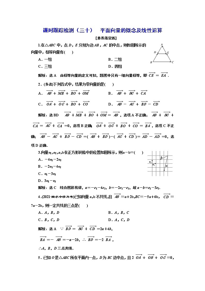 2022年高考数学大一轮复习 第五章  第一节  平面向量的概念及线性运算课件PPT01