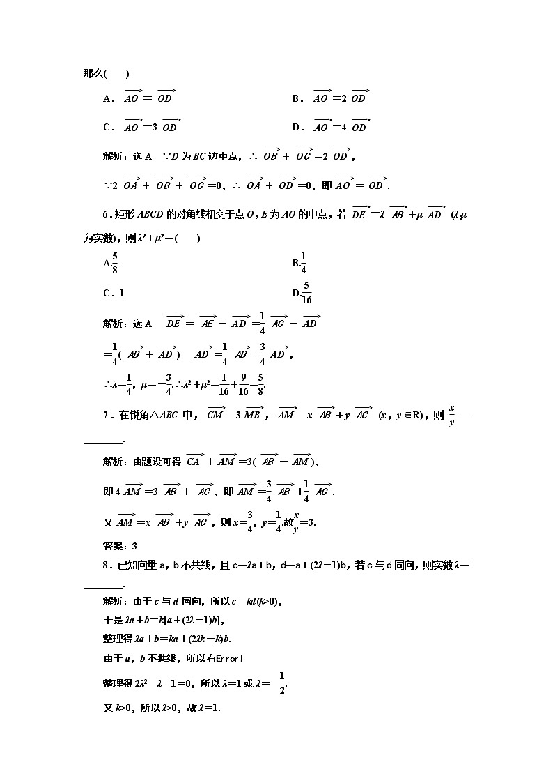 2022年高考数学大一轮复习 第五章  第一节  平面向量的概念及线性运算课件PPT02