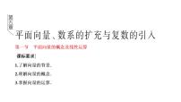 2022年高考数学大一轮复习 第五章  第一节  平面向量的概念及线性运算课件PPT