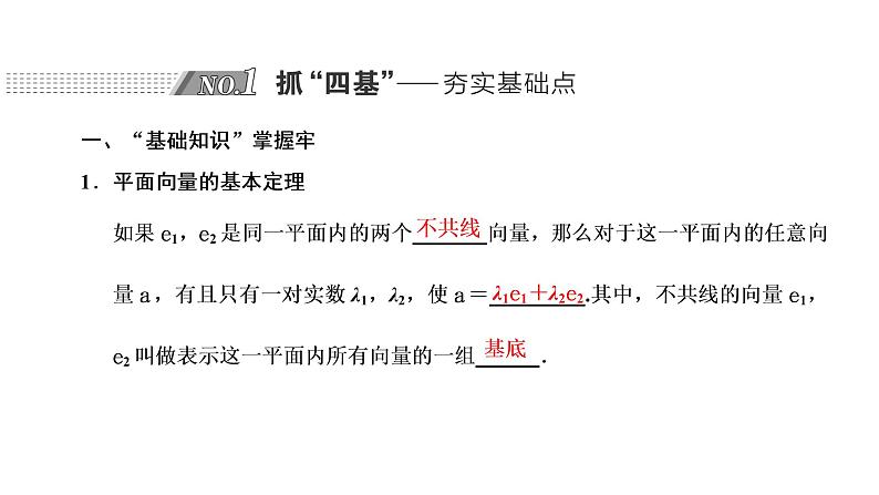2022年高考数学大一轮复习 第五章  第二节  平面向量基本定理与坐标表示课件PPT02