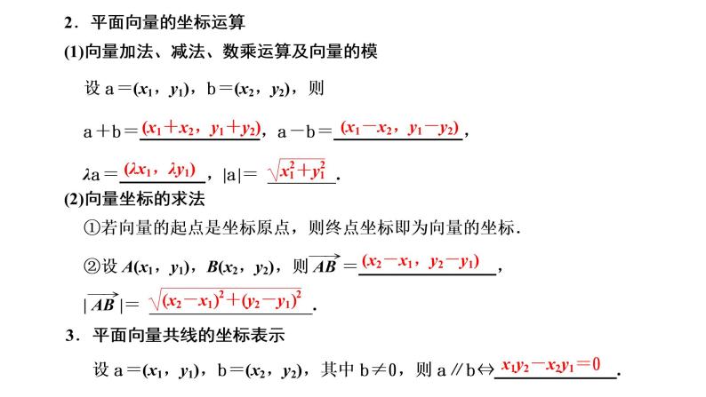 2022年高考数学大一轮复习 第五章  第二节  平面向量基本定理与坐标表示课件PPT03