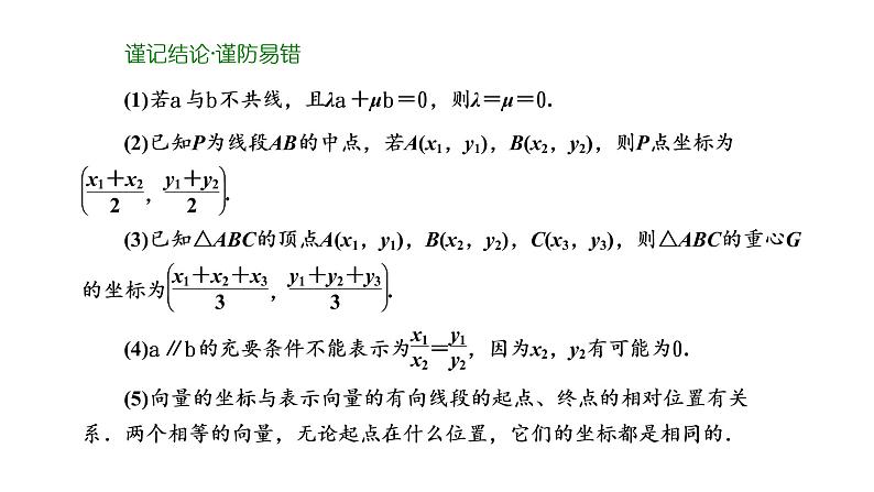 2022年高考数学大一轮复习 第五章  第二节  平面向量基本定理与坐标表示课件PPT04