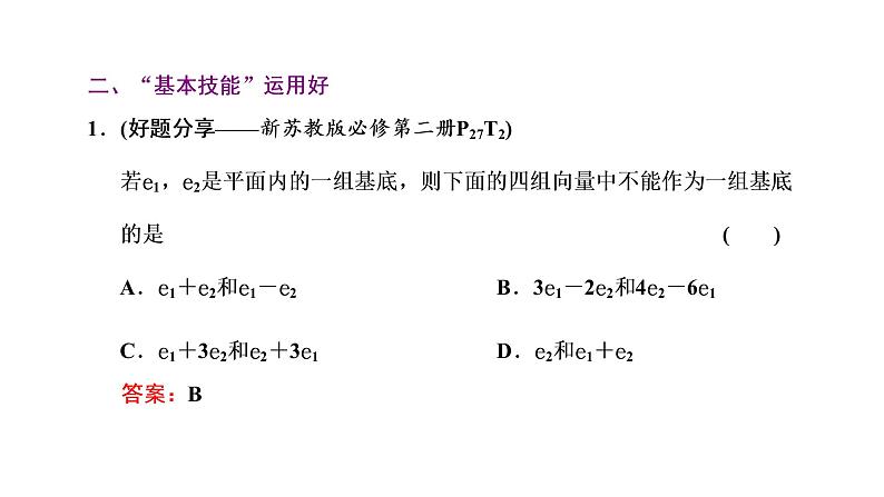 2022年高考数学大一轮复习 第五章  第二节  平面向量基本定理与坐标表示课件PPT05