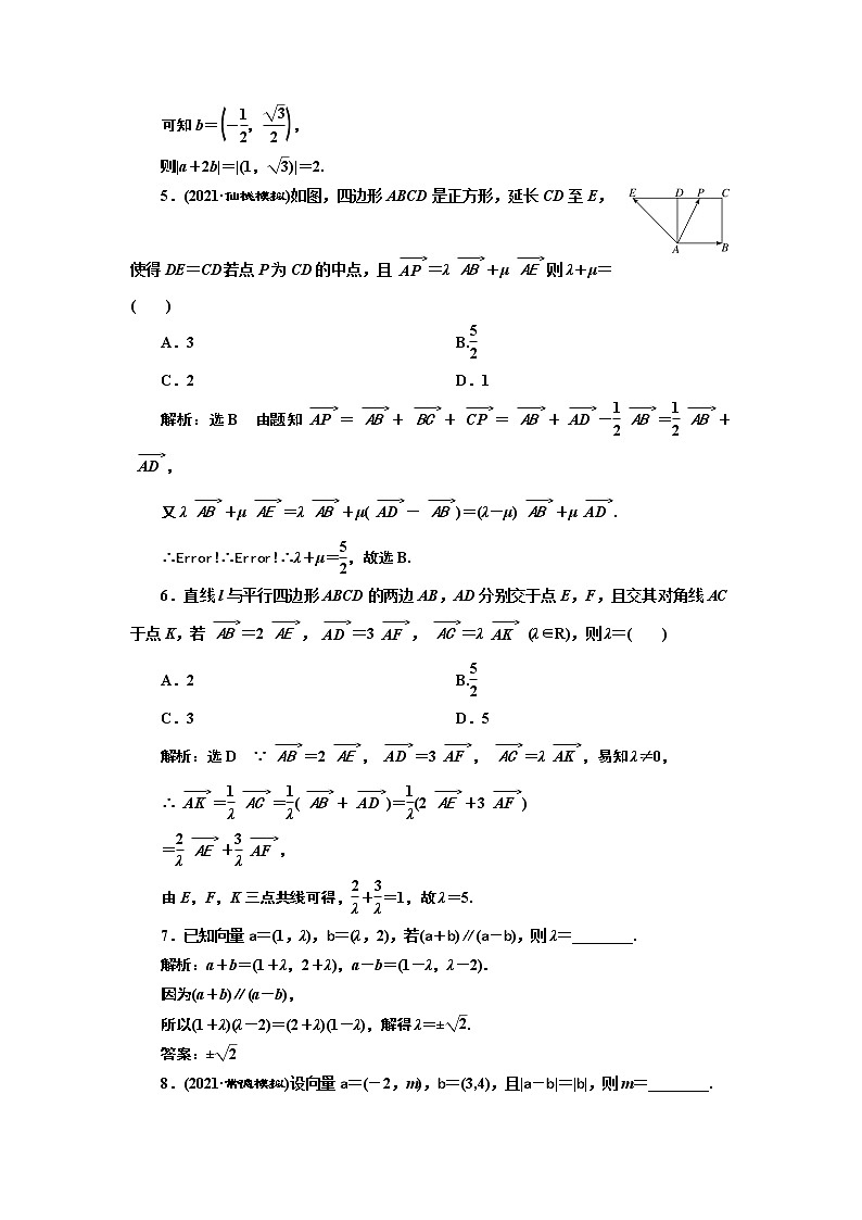 2022年高考数学大一轮复习 第五章  第二节  平面向量基本定理与坐标表示课件PPT02