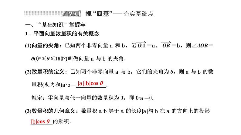 2022年高考数学大一轮复习 第五章  第三节  平面向量的数量积及其应用课件PPT02