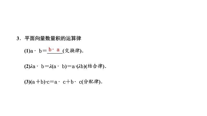 2022年高考数学大一轮复习 第五章  第三节  平面向量的数量积及其应用课件PPT04