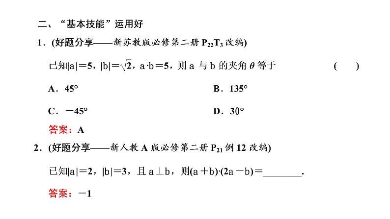 2022年高考数学大一轮复习 第五章  第三节  平面向量的数量积及其应用课件PPT06