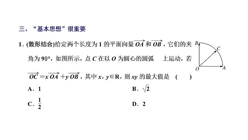 2022年高考数学大一轮复习 第五章  第三节  平面向量的数量积及其应用课件PPT08