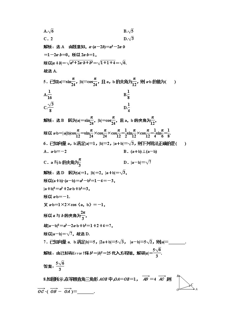 2022年高考数学大一轮复习 第五章  第三节  平面向量的数量积及其应用课件PPT02