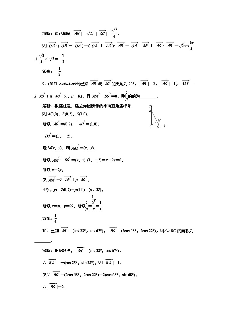 2022年高考数学大一轮复习 第五章  第三节  平面向量的数量积及其应用课件PPT03