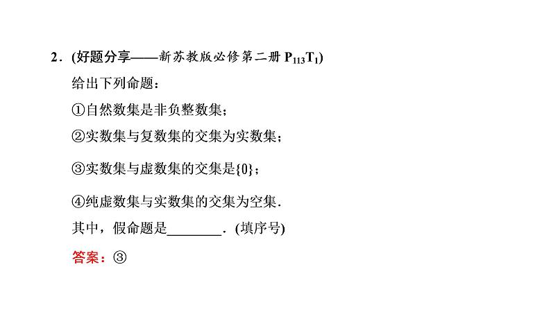 2022年高考数学大一轮复习 第五章  第四节  复数课件PPT08