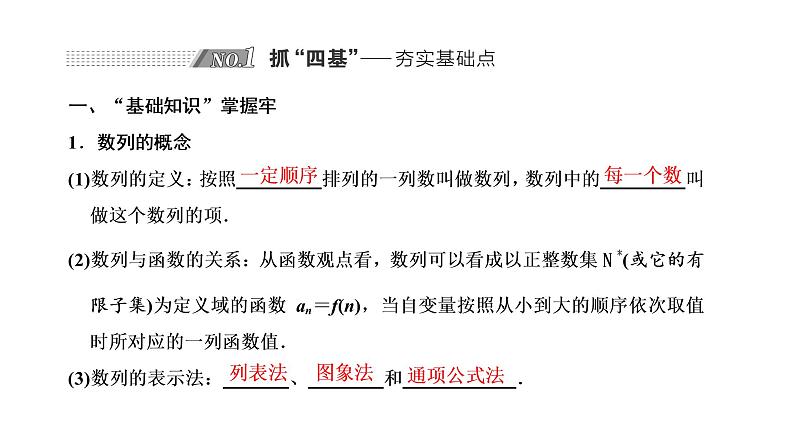 第六章  第一节  数列的概念及通项公式课件PPT02