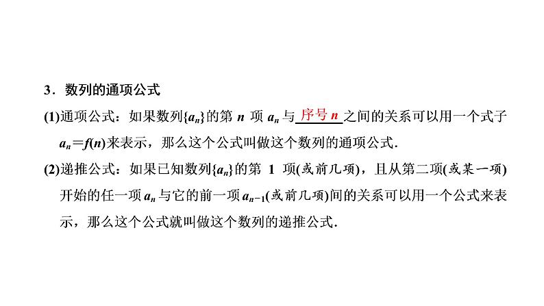 第六章  第一节  数列的概念及通项公式课件PPT04