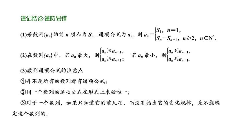 第六章  第一节  数列的概念及通项公式课件PPT05