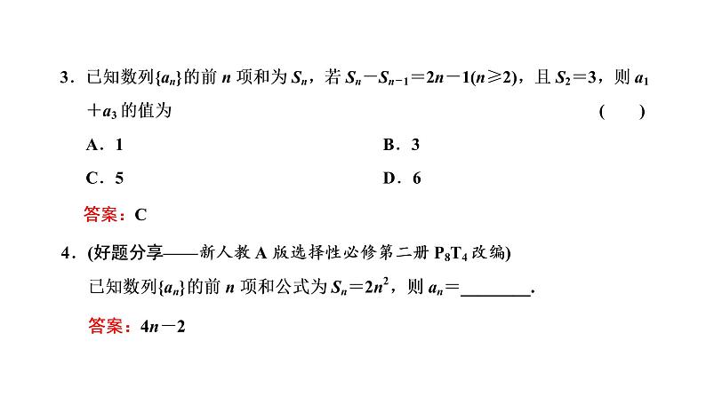 第六章  第一节  数列的概念及通项公式课件PPT08