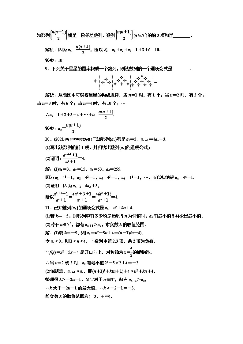 第六章  第一节  数列的概念及通项公式课件PPT03