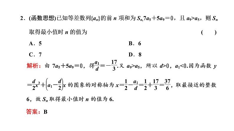 第六章  第二节  等差数列及其前n项和课件PPT08