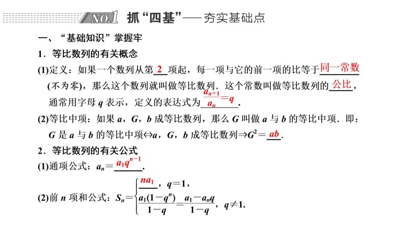 第六章  第三节  等比数列及其前n项和课件PPT02