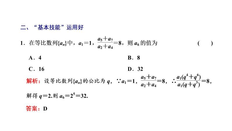 第六章  第三节  等比数列及其前n项和课件PPT05