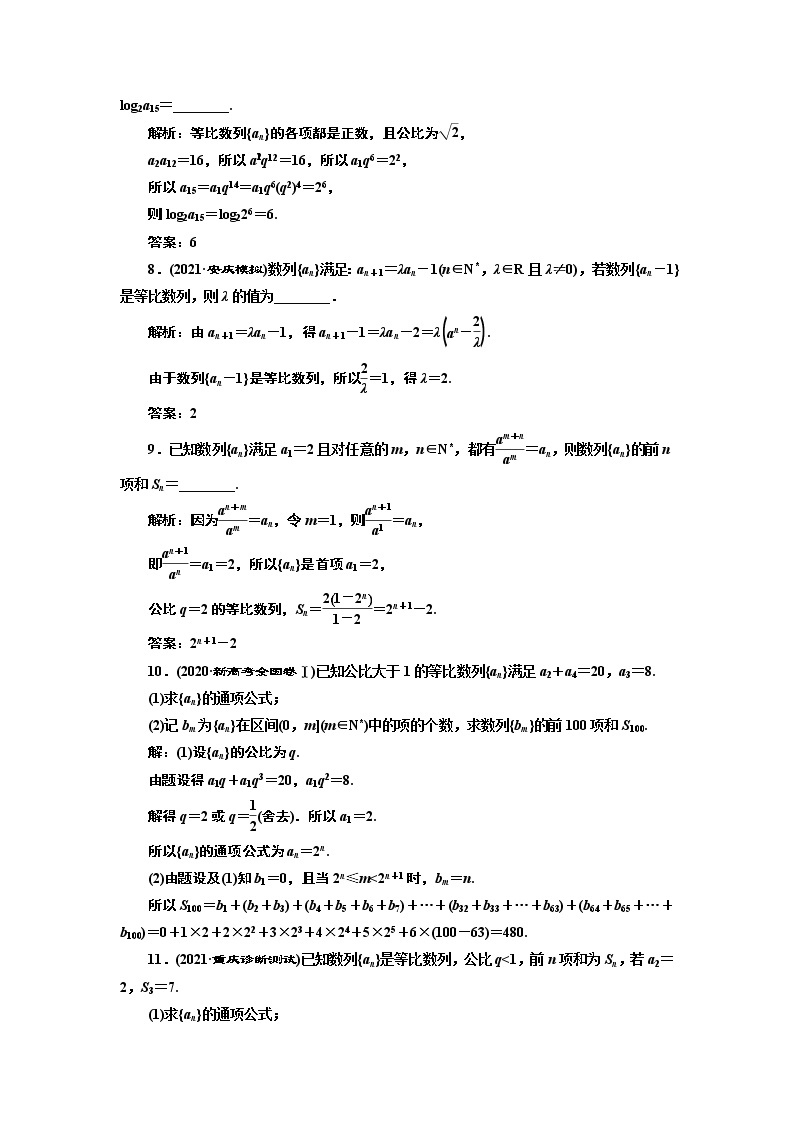 第六章  第三节  等比数列及其前n项和课件PPT03