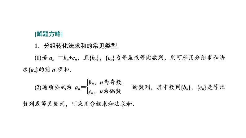 第六章  第四节  数列求和课件PPT04