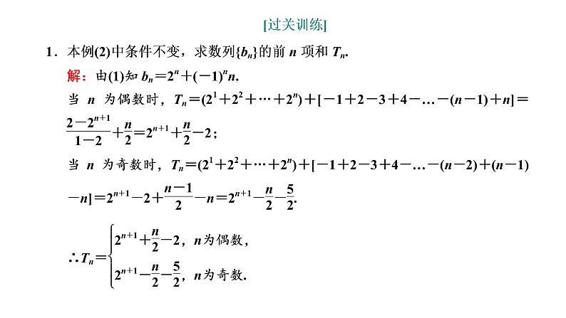 第六章  第四节  数列求和课件PPT06