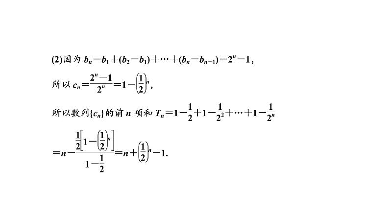第六章  第四节  数列求和课件PPT08