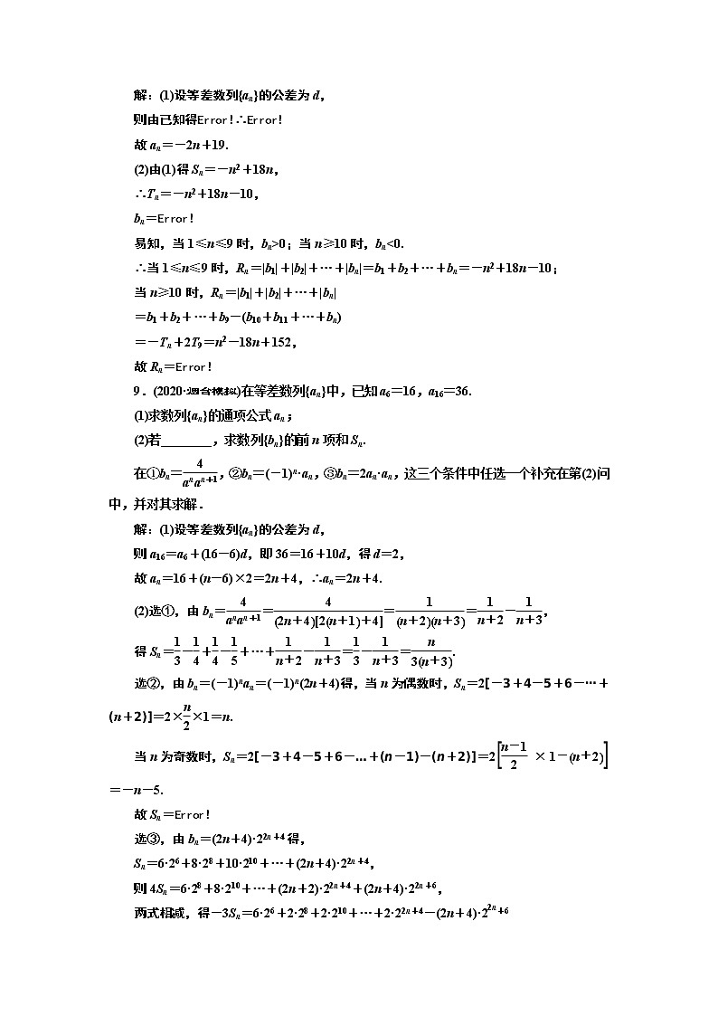 第六章  第四节  数列求和课件PPT03