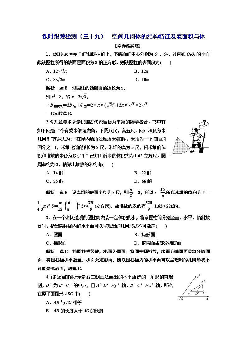 第七章  第一节  空间几何体的结构特征及表面积与体积课件PPT01