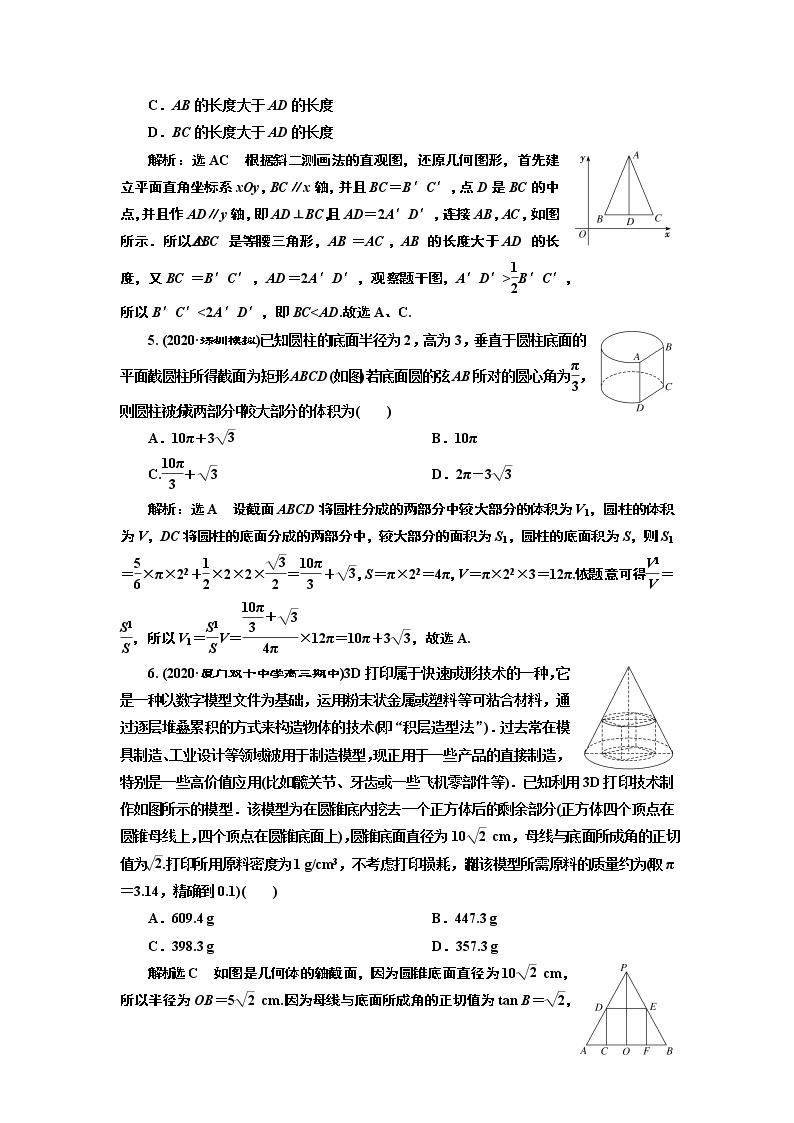 第七章  第一节  空间几何体的结构特征及表面积与体积课件PPT02