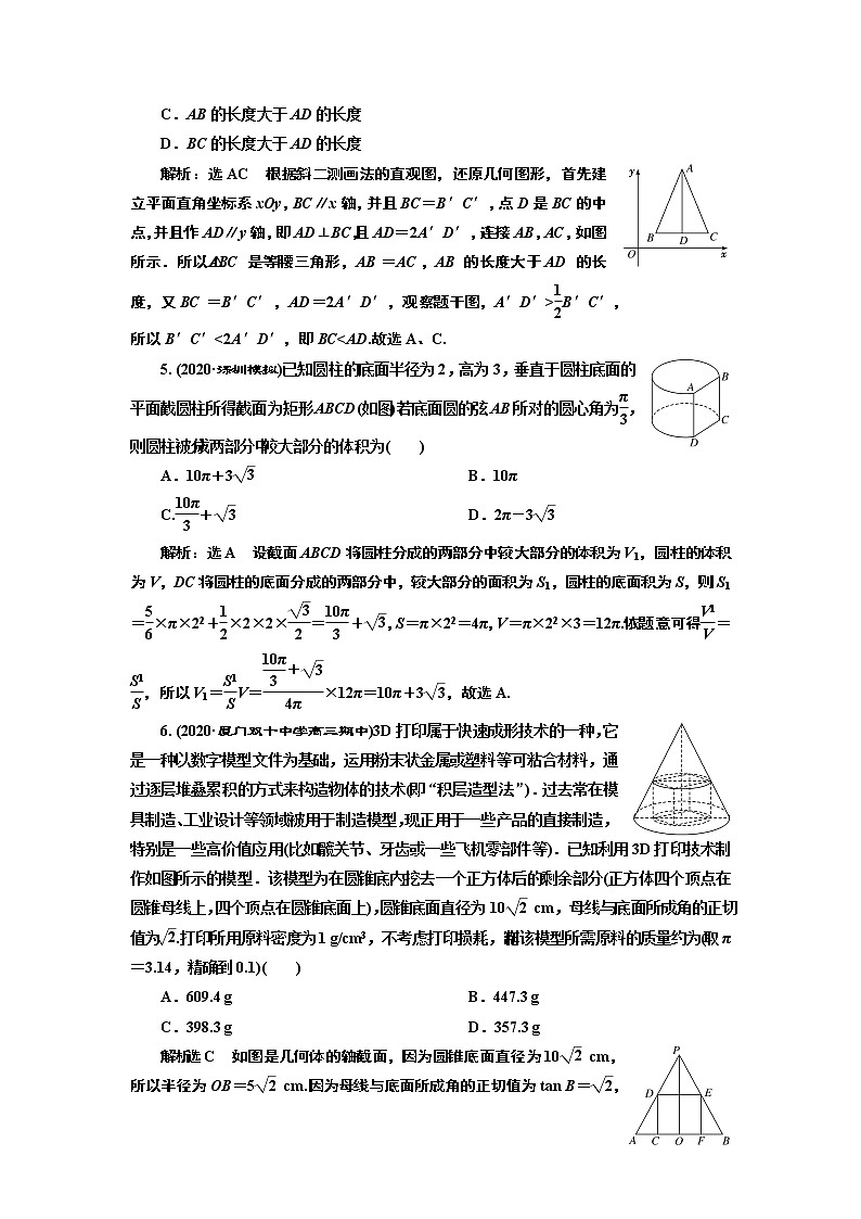 第七章  第一节  空间几何体的结构特征及表面积与体积课件PPT02