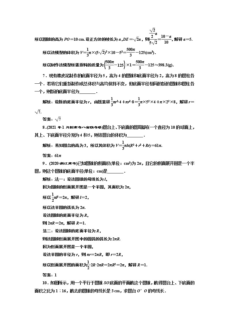 第七章  第一节  空间几何体的结构特征及表面积与体积课件PPT03
