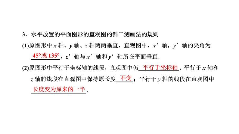 第七章  第一节  空间几何体的结构特征及表面积与体积课件PPT04