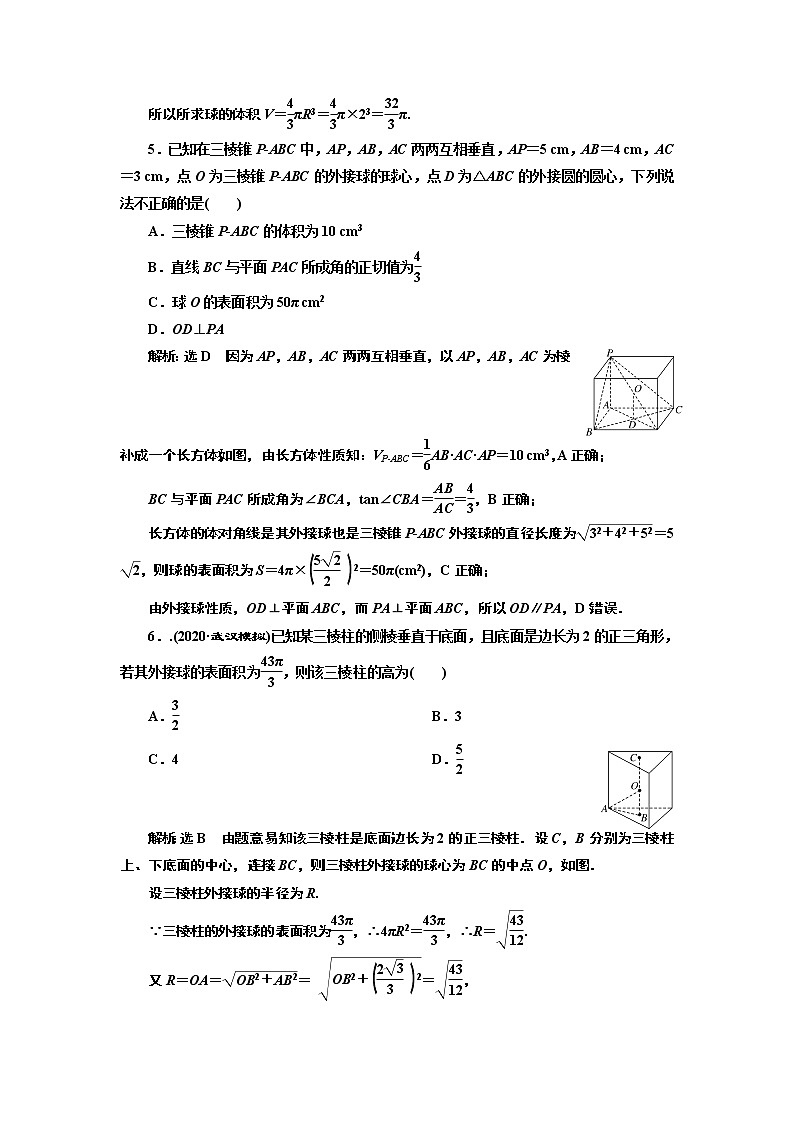 第七章  第二节  球的结构特征及表面积和体积课件PPT02