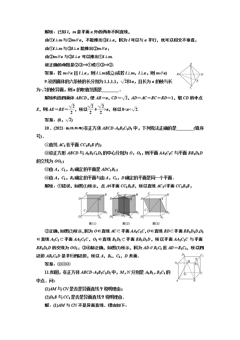 第七章  第三节  空间点、直线、平面的位置关系课件PPT03