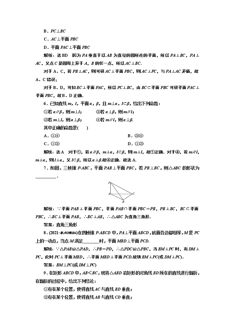 课时跟踪检测（四十三）  直线、平面垂直的判定与性质第2页