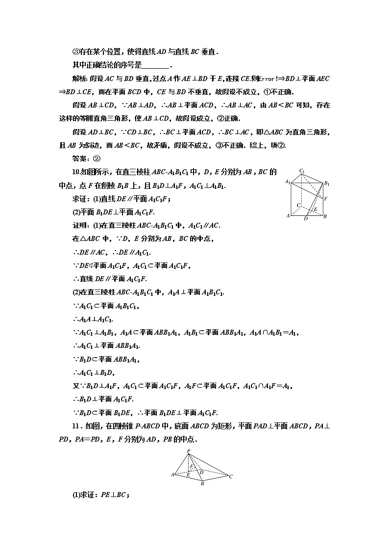 课时跟踪检测（四十三）  直线、平面垂直的判定与性质第3页