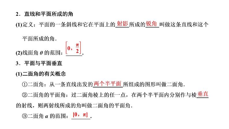 第五节  直线、平面垂直的判定与性质第3页